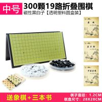 【儿童磁性围棋/五子棋/军棋/象棋】套装便携折叠式棋盘棋子送书|中号围棋300颗+书+象棋