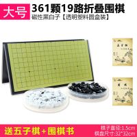 [儿童磁性围棋/五子棋/军棋/象棋]套装便携折叠式棋盘棋子送书|大号围棋361颗+书