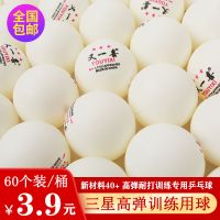 训练乒乓球60个桶装新材料40+业余比赛乒乓球高弹耐打X6|3星【白色50只装】
