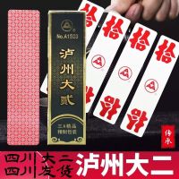 三四川泸州大二大贰字牌二七十川牌纸牌1523长牌一副起购L4