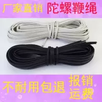 陀螺鞭绳耐用牛筋鞭梢鞭绳成人健身陀螺鞭绳陀螺线鞭子配件陀螺绳
