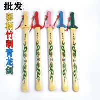 新款儿童玩具剑木刀木剑青龙剑刀剑户外竹剑男孩表演道具木剑K4|彩柄青龙剑[竹制]]65厘米 [发货2把]