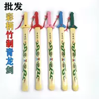 新款儿童玩具剑木刀木剑青龙剑刀剑户外竹剑男孩表演道具木剑K4|彩柄青龙剑[竹制]]65厘米 [发货2把]