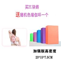 瑜伽砖块正品初学压腿砖高密度儿童舞蹈辅助器练功专用瑜珈泡沫砖I6|高密度1块(买三块送瑜伽环一条) 橘色