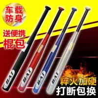 棒球棍加厚合金钢车载防身武器合法棍子棒球棒家庭防卫棍G3