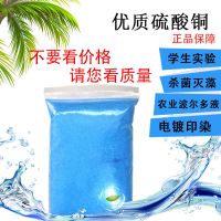 铜农用泳池除藻水产养殖牛蹄浴蓝矾晶体果蔬杀菌治虫量大从优H2