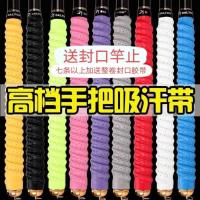鱼竿吸汗带手把缠绕带单龙骨手胶球拍手胶防滑绝缘硅胶竿止S2