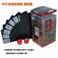 长条纸牌麻将三长牌麻将纸牌四川成都麻将血战108/144张麻将牌|黑玫瑰塑料布纹麻将牌148张+2