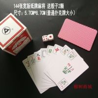 长条纸牌麻将三长牌麻将纸牌四川成都麻将血战108/144张麻将牌|144张宽版纸质麻将牌