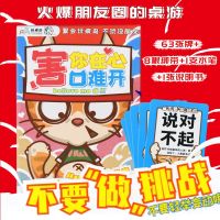 害你在心口难开不要做挑战桌游卡牌游戏抖音同款快乐大本营[9月24日发完]U8|新款