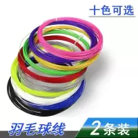 台湾产高档羽毛球拍线耐磨耐打弹性强扣杀型 羽毛球线2条装散装线V4