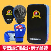 儿童拳套套装男孩亲子组合成人女少年散打拳击手套脚靶挡板踢手靶
