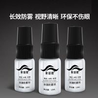 泳镜防雾剂眼镜喷雾泳镜防雾液游泳专业眼镜潜水镜防雾除雾液空运L2|10ml涂抹式防雾剂三瓶装送镜布