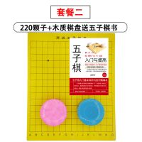 五子棋儿童黑白棋学生标准初学者套装送入门书军旗象棋五指棋盒装T1|五子棋220子+木盘送书