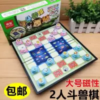 大号磁性斗兽棋 小学生2人斗兽动物棋 儿童益智折叠玩具棋类礼品K3|4066大号斗兽棋