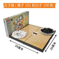 斗兽棋儿童小学生2人益智磁性棋盘成人大号磁石立体动物棋Z4|大号五子棋一副(201颗棋子)