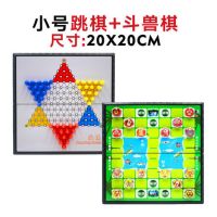 斗兽棋儿童小学生2人益智磁性棋盘成人大号磁石立体动物棋Z4|小号跳棋+小号斗兽棋