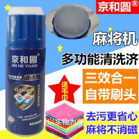 全自动麻将机清洗剂麻将清洁剂麻将牌清洗剂麻雀机麻牌专用清洁剂O8|4瓶【三和一高效京和圆】专用2抹布