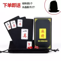 纸牌麻将牌扑克牌塑料磨砂防水加厚便携式旅行迷你纸麻将144张G0|满天星宽版144张 加送两骰子