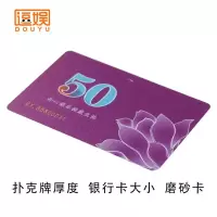 麻将机筹码卡片棋牌室磨砂方形筹码牌子娱乐塑料筹码币代金券|50面值扑克厚磨砂卡 120张