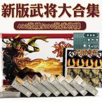 正版2020全武将大合集全套小学生神武将星火燎原阴雷标准|原装全武将大集合-492张+6张桌布