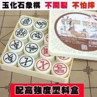 玉化石中国象棋棋盘套装高档实心麻将料大号儿童学生成人家用相棋Y4|45玉化石象棋+塑料棋盘(送象棋书)