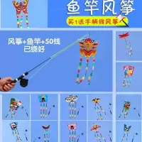 鱼竿风筝儿童小型风筝儿童卡通动物图案风筝鱼竿握轮风筝亲子活动F1