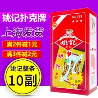上海扑克牌 成人纸牌斗地主正品扑克牌批发清仓 一条10副装O6