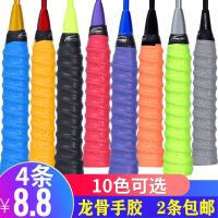 羽毛球拍龙骨手胶网球拍鱼竿缠带弹弓握把吸汗带防滑透气打孔手胶M2