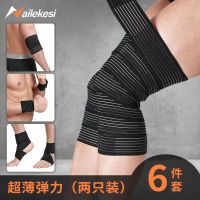 护膝护腕绷带绑带健身弹力腿部动感单车套装男运动护肘女透气防滑