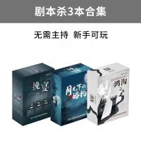 之谜明星大侦探同款推理桌游卡牌剧本杀成人休闲聚会桌面游戏X8|挽宴+鸿沟+月光下的婚约