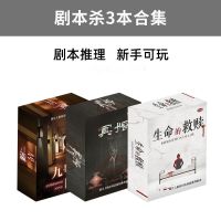 之谜明星大侦探同款推理桌游卡牌剧本杀成人休闲聚会桌面游戏X8|九号回廊+生命的救赎+冥婚