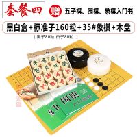 围棋儿童初学套装五子棋儿童学生益智成人五指棋黑白棋子象棋套装W1|黑白盒+标准子160粒+象棋+木盘