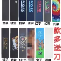 滑板防滑砂纸双翘板砂纸小鱼板砂纸滑板砂纸防滑滑板砂纸V7