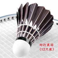 6只/12只装防风羽毛球耐打一套打不烂单打羽毛球套装批发鹅毛|12只装(耐打王黑)