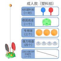乒乓球训练器自练神器家用成人儿童玩具防近视室内发球机吸盘式|全家畅玩吸盘底座可调节(塑料球拍)