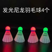 夜光羽毛球耐打不烂塑料羽毛球发光带灯羽毛球夜用成人耐用羽毛球B9|[尼龙发光]四只羽毛球