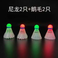 夜光羽毛球耐打不烂塑料羽毛球发光带灯羽毛球夜用成人耐用羽毛球B9|[鹅毛两只]+[尼龙两只]发光