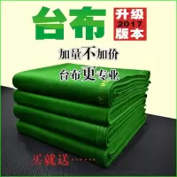 台球桌布台球用品桌布加厚羊毛台尼澳毛6811标准台布台面呢案子布A6