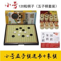 五子棋磁性成人儿童磁力黑白棋学生围棋套装棋子十九路标准初学者J7|小号120颗五子棋+书+象棋