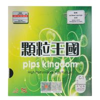 388-1生胶乒乓球套胶生胶皇球拍单胶皮黄金版胶皮 正品B6|大维颗粒王国红色 厚度1.4mm