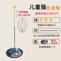 稳定版乒乓球训练器儿童玩具软轴家用室内练球兵兵球网红自练神器P8|儿童款(合金底座)