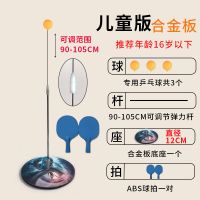 稳定版乒乓球训练器儿童玩具软轴家用室内练球兵兵球网红自练神器P8|儿童款(合金底座)+ABS球拍