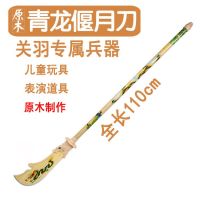 关羽刀青龙偃月一体大刀木制刀儿童玩具三国兵器舞台表演道具E7