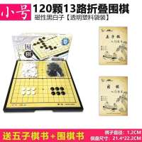 儿童磁性围棋套装便携折叠棋盘初学者学生益智成人五子棋象棋军棋Q2|小号(黑白120子)送2本书