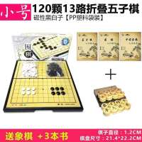 儿童磁性围棋套装便携折叠棋盘初学者学生益智成人五子棋象棋军棋Q2|小号(黑白120子)+象棋+3本书