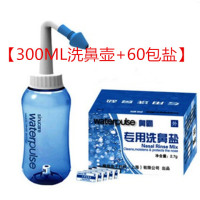 [一洗就通]成人 生理盐水鼻腔冲洗器儿童洗鼻盐Z5|[300ML洗鼻壶+60包盐]