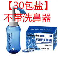 【一洗就通】成人 生理盐水鼻腔冲洗器儿童洗鼻盐Z5|【30包盐】