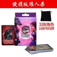 正版狼人杀桌游卡牌狼人游戏牌全套塑料经典版天黑请闭眼纸牌M4|便携版狼人杀+收纳袋 塑封