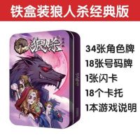 正版狼人杀桌游卡牌狼人游戏牌全套塑料经典版天黑请闭眼纸牌M4|铁盒装狼人杀经典版 原装